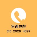 두례반찬 - 홍성군 남장로 79-15 | 두례반찬