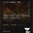 지티오 | 9월, 오니니나레 탄지로