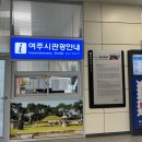 세종대왕릉역 관광안내소 이미지