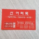 신어리목 이미지