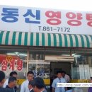 동신영양탕 네이버블로그