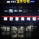 태전정육식당 이미지