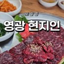 영광정육점 네이버블로그