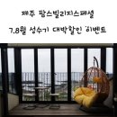 팜스펜션 이미지