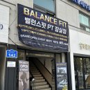 밸런스 핏 (Balance Fit)