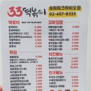 33떡볶이파크하비오점