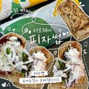 시장이용 | 서브웨이 메뉴 피자썹 가성비 샌드위치 추천 가락시장 혼밥 이용 후기