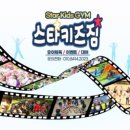 스타키즈 네이버블로그