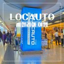 2-5-0카서비스 | 시칠리아 렌트카 보증금 걱정 없는 LOCAUTO 이용 후기