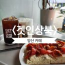 겟인상북 | 양산 베이커리카페 겟인상북 로스터리카페 추천