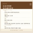 신천도토리새싹요리 | 헤이리마을 데이트 코스, 도토리정원 한상가득 세트 후기 |도토리정원 파주헤이리점