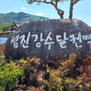 섬진강수달권역커뮤니티센터 이미지