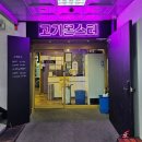 무한리필 고기몬스터 | 일산 라페스타 고기몬스터 무한리필 솔직 평가 고기집인데 치킨 맛집(가격 주차)