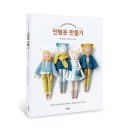 인형만들기 좋아하시는 여우님들 서평단 신청하세요. 이미지