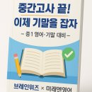 덕산중 | 중간고사 끝!이제 기말고사 대비가 시작입니다 ✨– 중1 영어, 지금부터 ‘다시’ 시작해야 합니다!