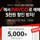 CJmall_PAYCO
