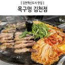목구멍(김천점) 이미지