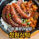 통안마을입구 소나무 옆 간이 이동식화장실 | 강화 돌문어덮밥 정원식탁, 5인 가족 내돈내산 방문 후기