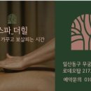 도테라아로마힐링샵