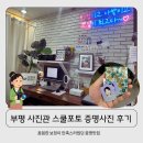 사진포토사진 | 부평사진관 스쿨포토 증명사진 후기, 꼼꼼한 보정이 만족스러웠던 증명맛집
