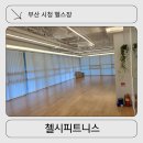 줌바 피트니스 | 부산 시청 헬스장 첼시피트니스,헬스·줌바·요가로 완성하는 완벽한 여름 바디 플랜