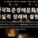 혁신장례문화원