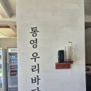 남해-185 | 통영 펜션 내돈내산 솔직후기 바닷가 바베큐를 즐길 수 있는 우리바다펜션