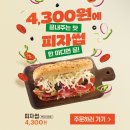 써브웨이 여의도KBS본관점 | [서브웨이 피자썹] 써브웨이 역대급 신상 피자썹 직접 먹어본 후기 앱활용 꿀팁