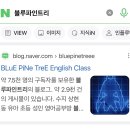 에릭칼영어교습소 | [공지] 2024년 상현동 유아초등전문 영어공부방 블루파인트리 신입생 모집 설명회 안내