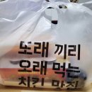 울산 호계.매곡 또래오래치킨 갈릭반핫양념반 (사이드 떡볶이)