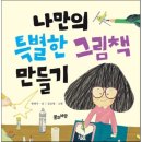 나만의 특별한 책 만들기 쇼핑하우