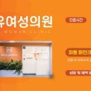 포유산부인과의원 이미지