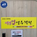 레벨업영수학원 이미지