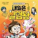 원리가 보이는 과학실험 이미지