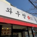 와우당 네이버블로그