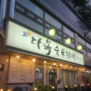 다복갈비 이미지