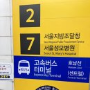 설 연휴 순천방향 센트럴시티 호남선 버스터미널 가는 방법 (+ 일반 고속버스 탑승 후기)