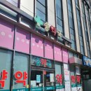 양산그린약국 이미지