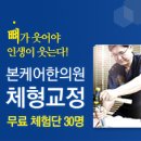 함께하는한의원 이미지