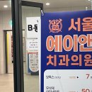 서울에이앤치과 이미지