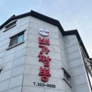 충남 당진 맛집 가성비 배가짬뽕 내돈내산 솔직후기