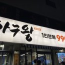 최셰프의아구왕