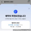 벨라펜션 | 남해 독일마을 벨라하우스 펜션 아인스룸 숙박후기