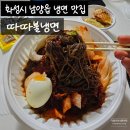 따따불냉면