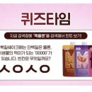 카뱅, 카카페, (하나머니) 자코모, 맥플랜 퀴즈 정답 이미지
