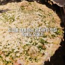 맛있는 | 도쿄 몬자야끼 맛집 모헤지 우에노 거리 맛있는 몬자야키 후기