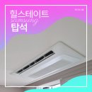새한현대서비스㈜ | 힐스테이트탑석 시스템에어컨 설치후기 ㅡ 프로모션 진행 총정리 입주 전 필독