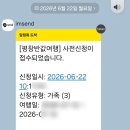 평창반값여행 사이트 폭주 및 신청 성공 후기