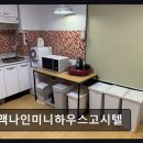 맥나인고시텔