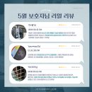 박동물종합병원 | 5월 루시드동물메디컬센터 진료, 수술 후기 모음